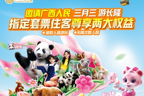 广州长隆熊猫酒店