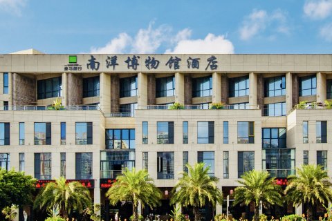皇马假日南洋博物馆酒店(海口骑楼老街店)
