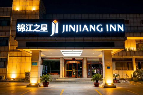 锦江之星酒店(烟台蓬莱区蓬莱阁景区店)