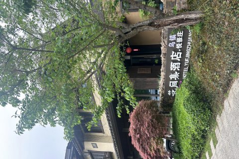 花间集酒店
