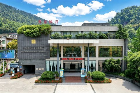 重庆秀泉映月温泉花园酒店