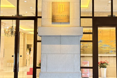 安吉银润锦江城堡酒店(Hello Kitty主题乐园店)