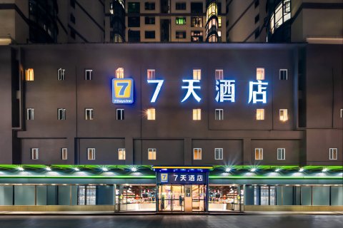 7天酒店(深圳南头古城南山地铁站店)