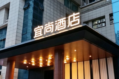 宜尚酒店(北海高铁站北部湾广场店)