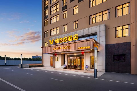 维也纳酒店(福州长乐国际机场店)