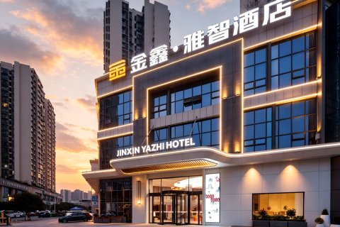 金鑫·雅智酒店(李白纪念馆江油站店)