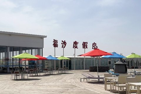 福沙岛度假村