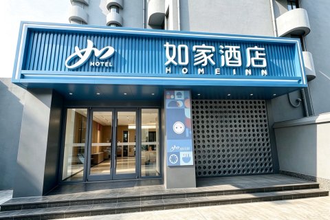 如家酒店·neo(武汉黄鹤楼首义路地铁站店)