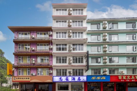 志豪民宿（阳朔西街店）