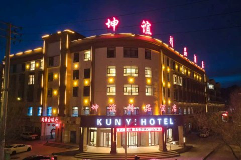 德令哈坤谊精品酒店