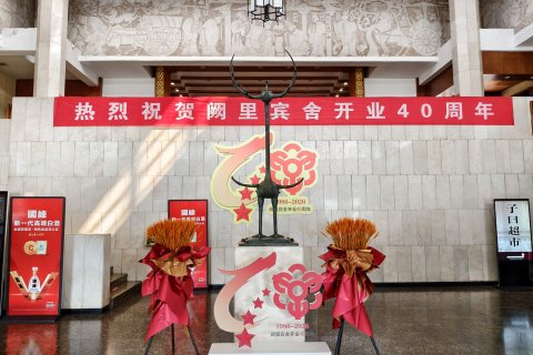 曲阜阙里宾舍(三孔景区店)