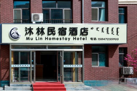 沐林民宿