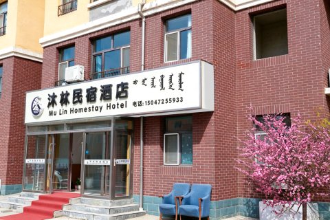 沐林民宿