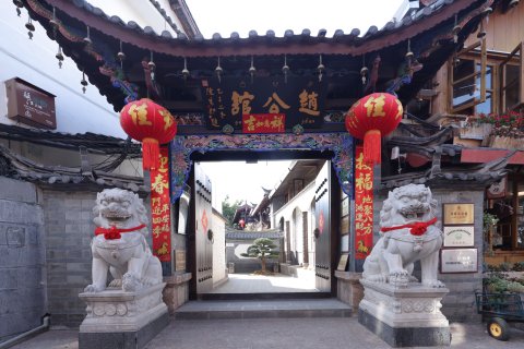 赵公馆丨榕悦园林庭院（丽江古城木府店）