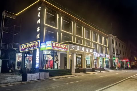 青海湖心灵树生活艺术家客栈