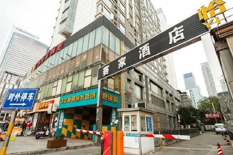 赛家酒店(成都春熙路太古里店)