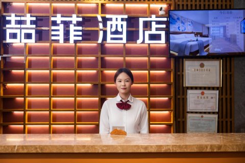 长沙天佑·喆菲酒店(五一广场长沙火车站地铁站店)