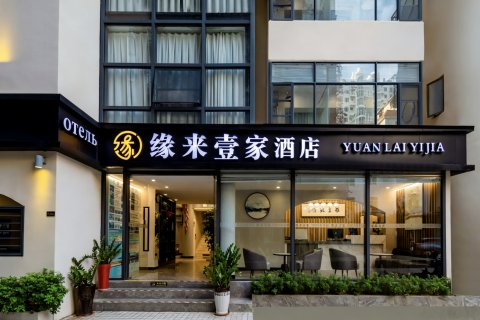 缘来壹家客栈(三亚大东海海滩店)