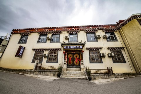 松景别院民宿(香格里拉噶丹松赞林寺店)
