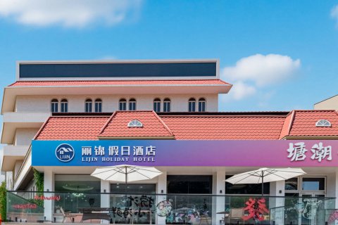 丽锦·假日酒店(北戴河老虎石海上公园店)