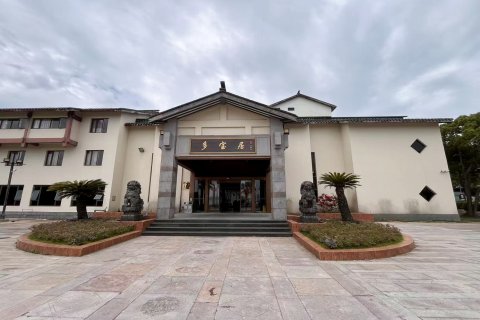 普陀山多宝居