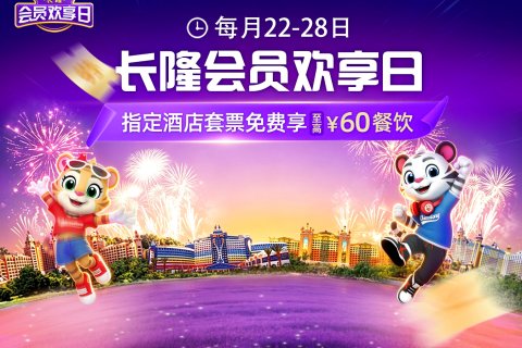 广州长隆熊猫酒店