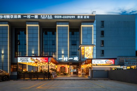 香茗假日酒店(黄山黎阳老街店)