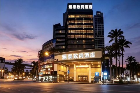 汕头潮泰致尚酒店(小公园汕头汽车总站店)