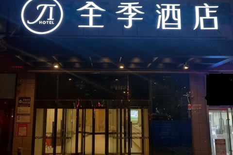 全季酒店(郑州建设西路碧沙岗地铁站店)