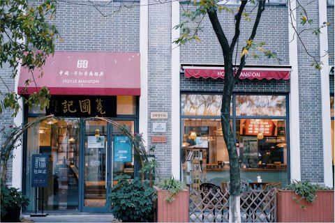 苏州平江华府酒店