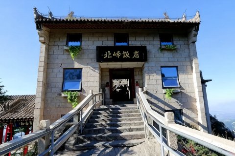 华山北峰饭店