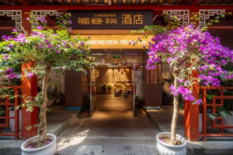 福巷·柒酒店(成都春熙路骡马市地铁站店)