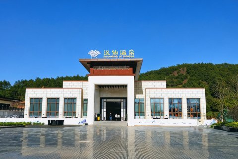 汉仙温泉度假酒店