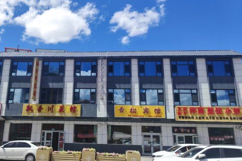 和静青松宾馆