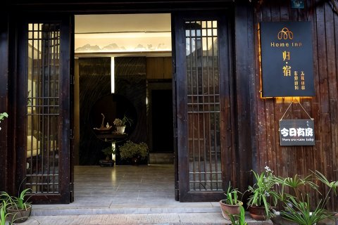 凤凰归宿民宿