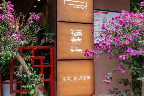如家·neo(成都春熙路骡马市地铁站店)