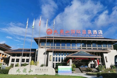 宝鸡九龙山国际温泉酒店