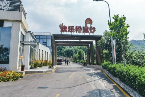 北京密云欢乐松鼠谷度假民宿