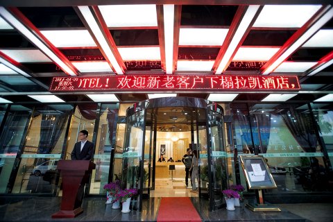 拉凯酒店(义乌国际商贸城店)
