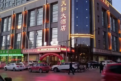靖边天和大酒店