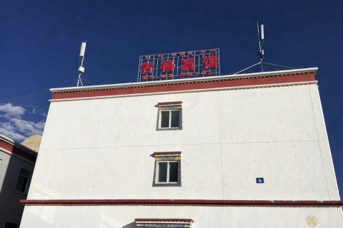 札达古格宾馆