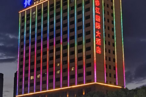 修水修江国际大酒店