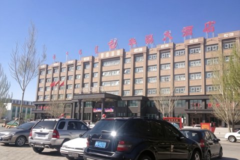 锡林浩特华锡大酒店