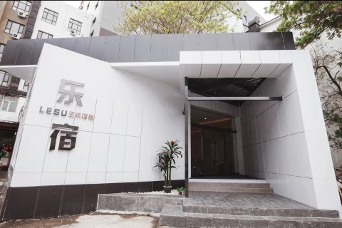 乐宿艺术酒店(乌鲁木齐万达广场店)
