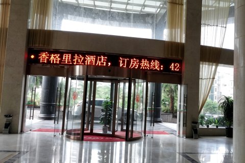 定南山水香格里拉酒店