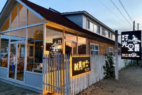 时光里·民宿(额尔古纳室韦临江村店)