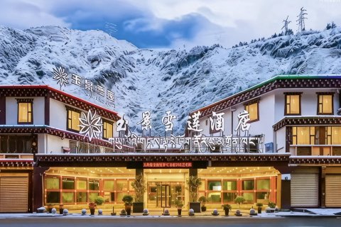康定溜溜城情歌广场玉景雪莲酒店