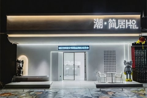 简居(潮州古城牌坊街广济桥店)