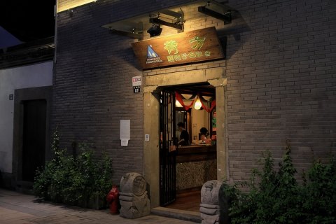 YHA荷方小院(西湖河坊街店)