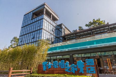 小凉帽之家酒店(深圳甘坑古镇店)